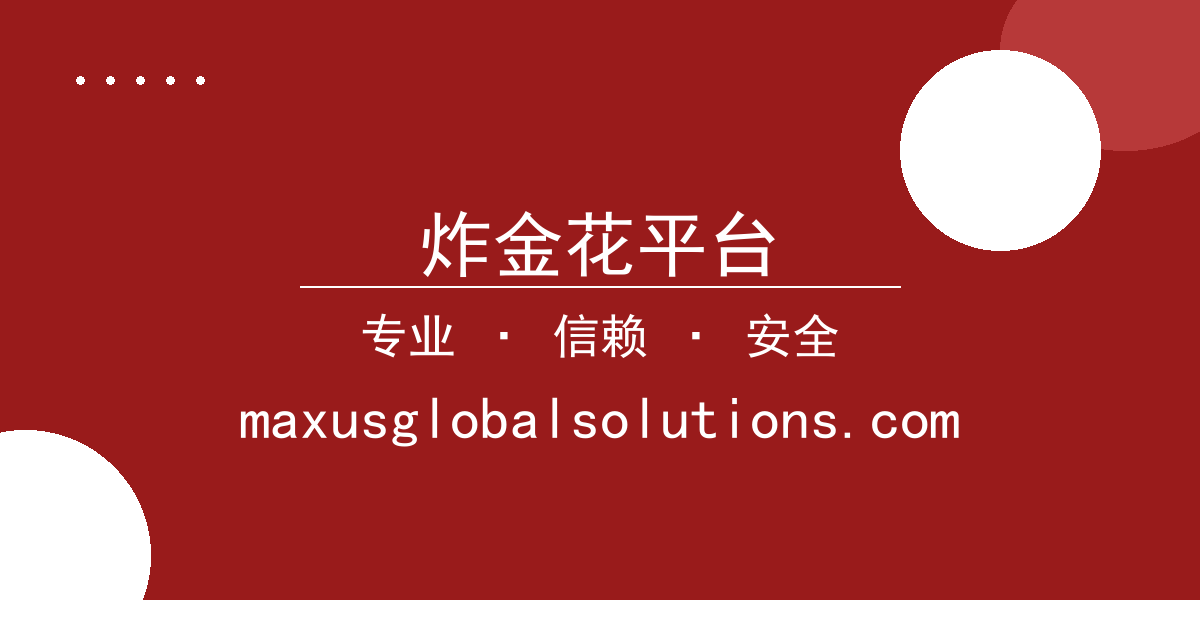 炸金花平台 - 北京时间2024年6月10日最新报道：某知名艺人因争议言论引 配图1